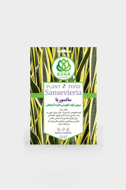 کود مخصوص گیاه سانسوریا پودری