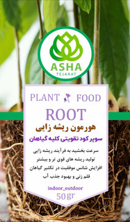 هورمون ریشه زایی پودری