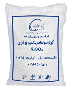 کود سولفات پتاسیم 50 کیلویی پتروشیمی ارومیه