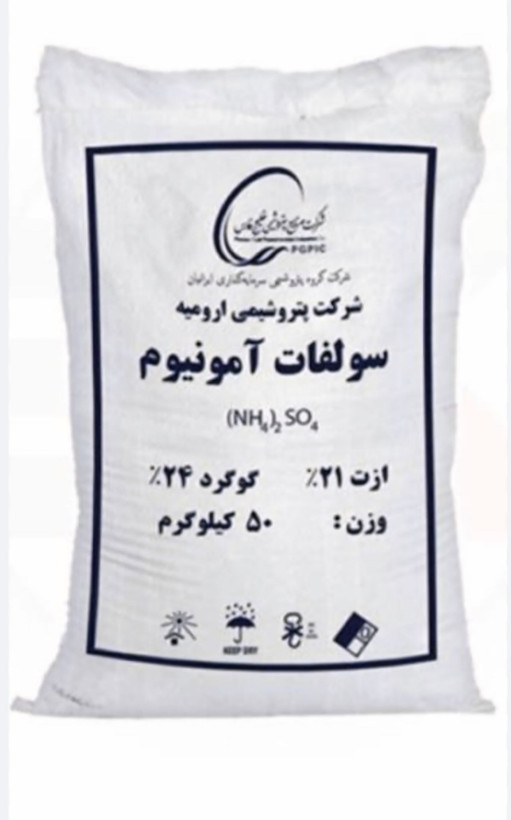 کود سولفات آمونیوم 50 کیلویی پتروشیمی ارومیه